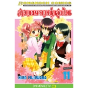 PACK SET! สาวเมดผจญหนุ่มสุดป่วน (1-18 จบ)