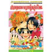 PACK SET! สาวเมดผจญหนุ่มสุดป่วน (1-18 จบ)
