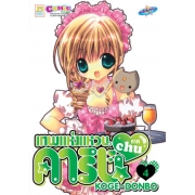 เทพแห่งแหวนคาริน ภาค 2 CHU 4