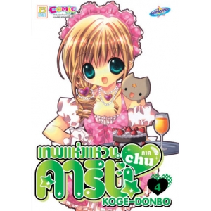 เทพแห่งแหวนคาริน ภาค 2 CHU 4