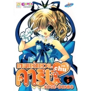 เทพแห่งแหวนคาริน ภาค 2 CHU 5