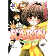 KARIN คาริน แวมไพร์สาวจอมเปิ่น 10