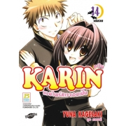 KARIN คาริน แวมไพร์สาวจอมเปิ่น 14 (เล่มจบ)