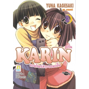 KARIN คาริน แวมไพร์สาวจอมเปิ่น 8