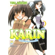 KARIN คาริน แวมไพร์สาวจอมเปิ่น 9