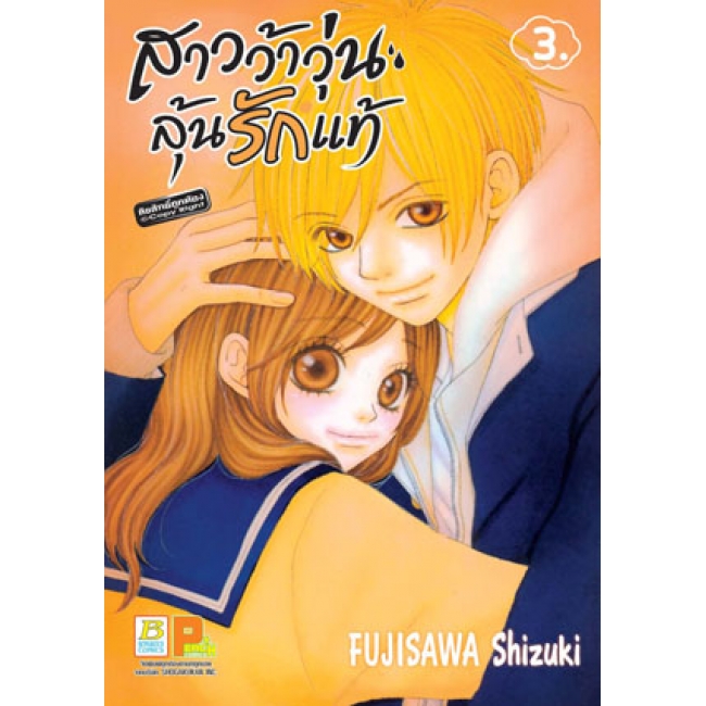 S50_PACK SET! สาวว้าวุ่น ลุ้นรักแท้ (1-8 จบ)