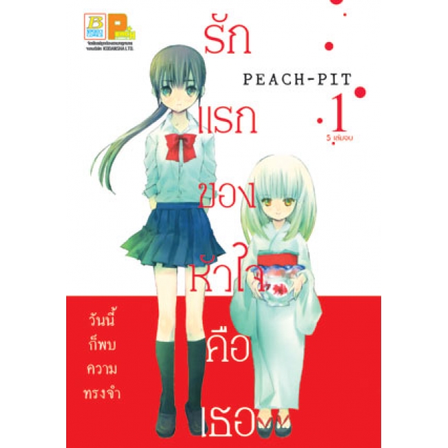 PACK SET! รักแรกของหัวใจคือเธอ (1-5 จบ)