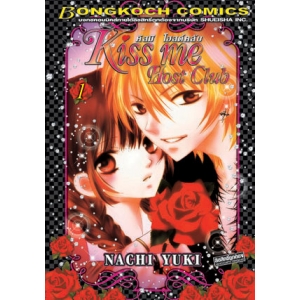 Kiss me Host Club คิสมี โฮสต์คลับ 1