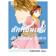 ลัคกี้อินเกม ลัคกี้อินเลิฟ (รึเปล่า!?) ~Happy Vision~ 2