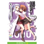 PACK SET! เจ้านี่เหรอซอมบี้? ภาคฉันนี่แหละเจ้าสาวของนาย (1-5 จบ)
