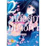 PACK SET! หลังตึกเรียนมีนางฟ้าถูกฝังอยู่ (1-7 จบ)
