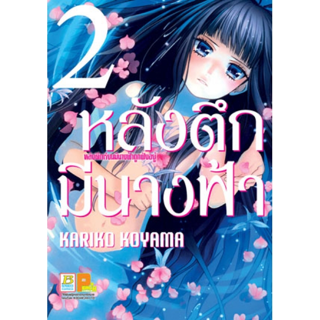 PACK SET! หลังตึกเรียนมีนางฟ้าถูกฝังอยู่ (1-7 จบ)