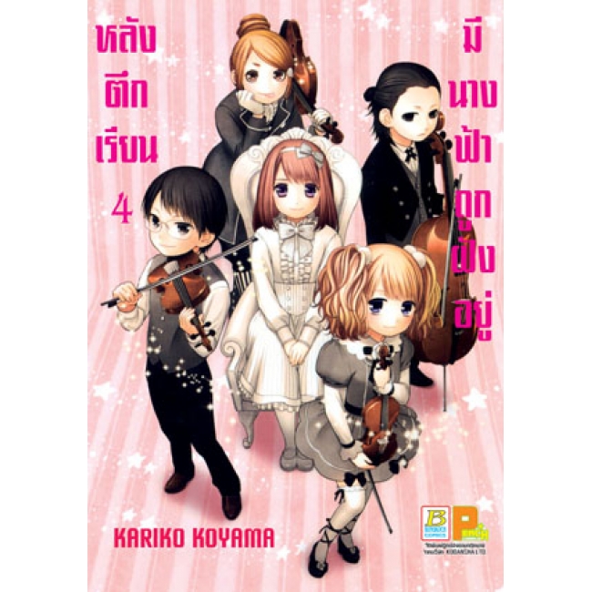 PACK SET! หลังตึกเรียนมีนางฟ้าถูกฝังอยู่ (1-7 จบ)