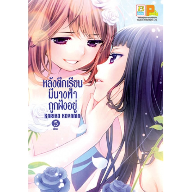 PACK SET! หลังตึกเรียนมีนางฟ้าถูกฝังอยู่ (1-7 จบ)