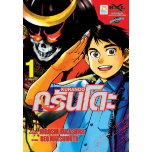 KURANDO คุรันโดะ 1