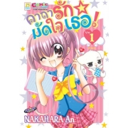 คาถารักมัดใจเธอ! 1