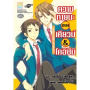 ความหายนะของเคียวน์ & โคอิซึมิ HARUHI COMIC ANTHOLOGY