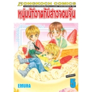 หนุ่มนักวาดกับสาวจอมจุ้น 5