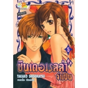 ซินเดอเรลล่าจำเป็น 5