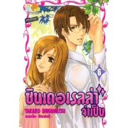 ซินเดอเรลล่าจำเป็น 6