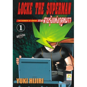 LOCKE THE SUPERMAN ภาคสายรุ้งแห่งฤดูหนาว 1