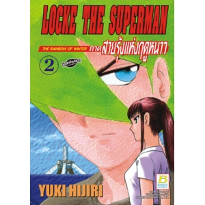 LOCKE THE SUPERMAN ภาคสายรุ้งแห่งฤดูหนาว 2