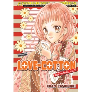 LOVE-COTTON เลิฟ คอตตอน 2
