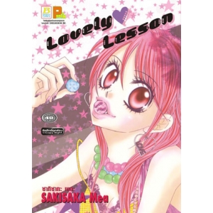 S50_LOVELY LESSON (เล่มเดียวจบ)