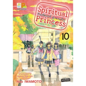 Spiritual Princess รักมหัศจรรย์ ตำนานเท็งงู 10