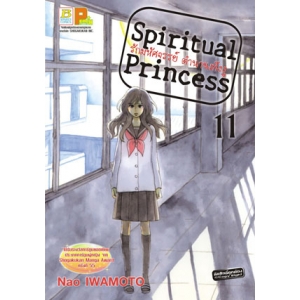 Spiritual Princess รักมหัศจรรย์ ตำนานเท็งงู 11