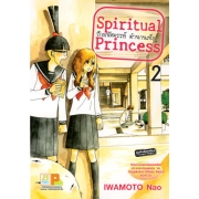 Spiritual Princess รักมหัศจรรย์ ตำนานเท็งงู 2