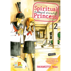 Spiritual Princess รักมหัศจรรย์ ตำนานเท็งงู 2