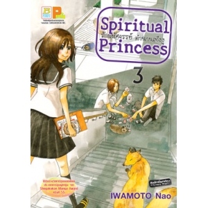 Spiritual Princess รักมหัศจรรย์ ตำนานเท็งงู 3