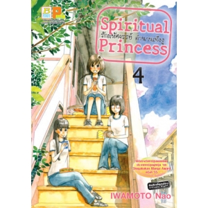 Spiritual Princess รักมหัศจรรย์ ตำนานเท็งงู 4