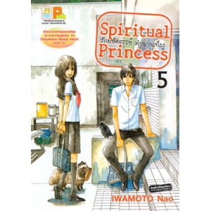 Spiritual Princess รักมหัศจรรย์ ตำนานเท็งงู 5