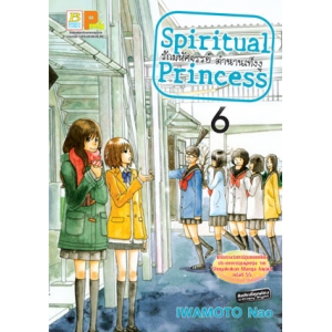 Spiritual Princess รักมหัศจรรย์ ตำนานเท็งงู 6