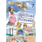 Spiritual Princess รักมหัศจรรย์ ตำนานเท็งงู 7