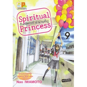 Spiritual Princess รักมหัศจรรย์ ตำนานเท็งงู 9