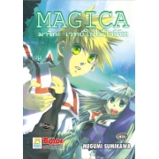S50_MAGICA มาจิกะ เวทย์ใบไม้ (เล่มเดียวจบ)
