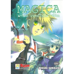 S50_MAGICA มาจิกะ เวทย์ใบไม้ (เล่มเดียวจบ)