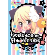 S50_PACK SET! โรงเรียนอลวน คนมหัศจรรย์! (1-4 จบ)
