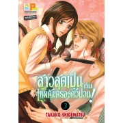 S50_PACK SET! สาวสุดเปิ่นกับเทพคุ้มครองตัวป่วน! (1-5 จบ)