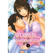 S50_PACK SET! สาวสุดเปิ่นกับเทพคุ้มครองตัวป่วน! (1-5 จบ)