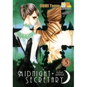 MIDNIGHT SECRETARY มิดไนท์ เซคริเทอรี่ 5