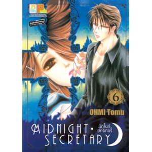 MIDNIGHT SECRETARY มิดไนท์ เซคริเทอรี่ 6