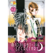 MIDNIGHT SECRETARY มิดไนท์ เซคริเทอรี่ 7 (เล่มจบ)