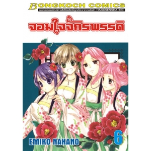 จอมใจจักรพรรดิ 6