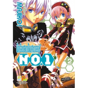 นักร้องสาวข้ามศตวรรษ NO.1 เล่ม 2 (เล่มจบ)