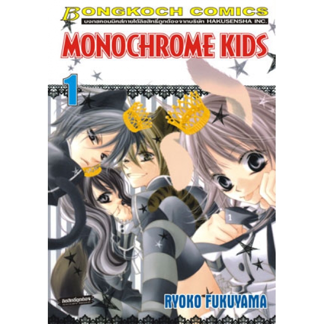 PACK SET! MONOCHROME KIDS (1-12 จบ)