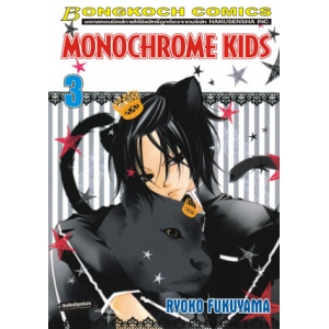 MONOCHROME KIDS 3